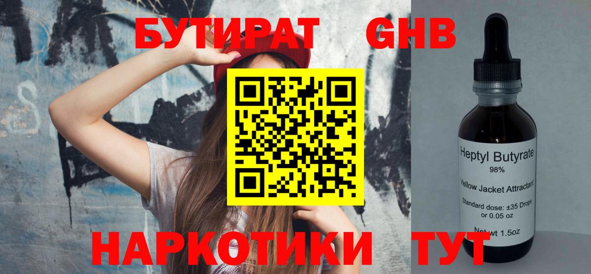 Кузнецк  БУТИРАТ вода  Вход с VPN 
