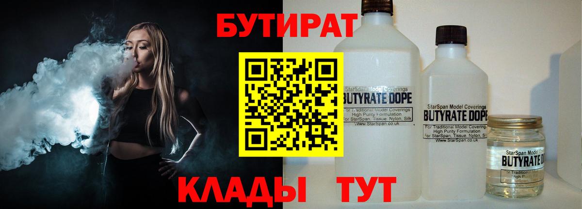 Бутират вода Кузнецк