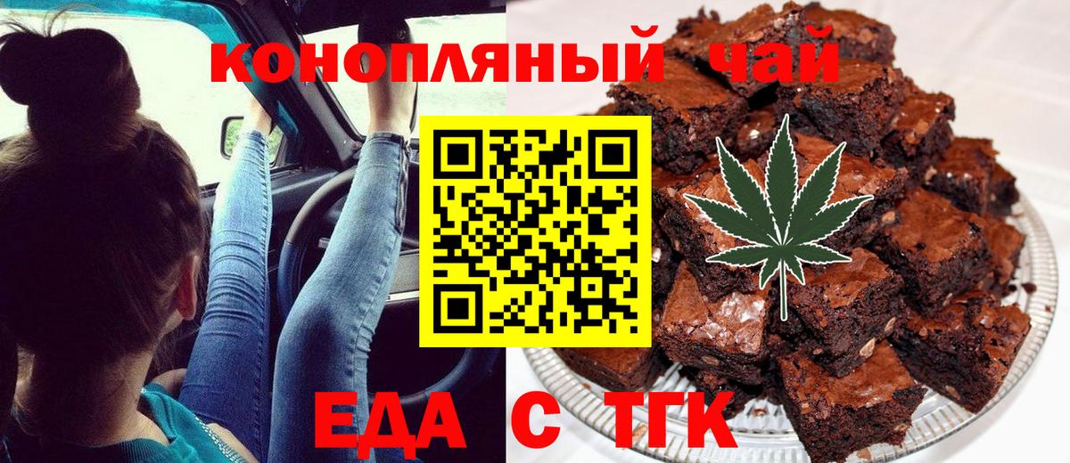 Кузнецк  Печенье с ТГК конопля  Вход с VPN 