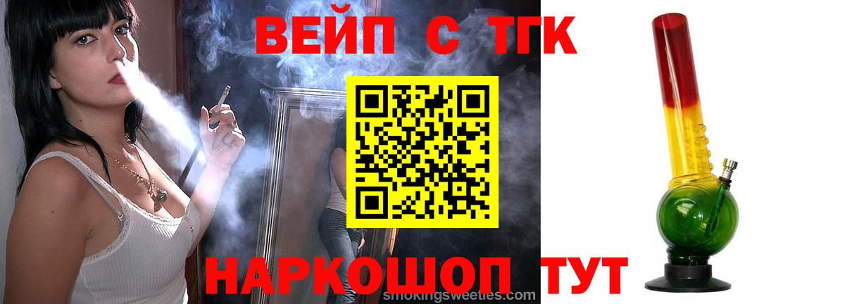 ТГК вейп  Вход с VPN  Кузнецк  Дистиллят ТГК жижа 